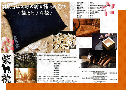 極上ヒノキ枕・クッション